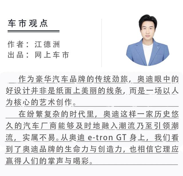 奥迪电气化开局靠e-tron，“下一个黄金十年”看e-tron GT