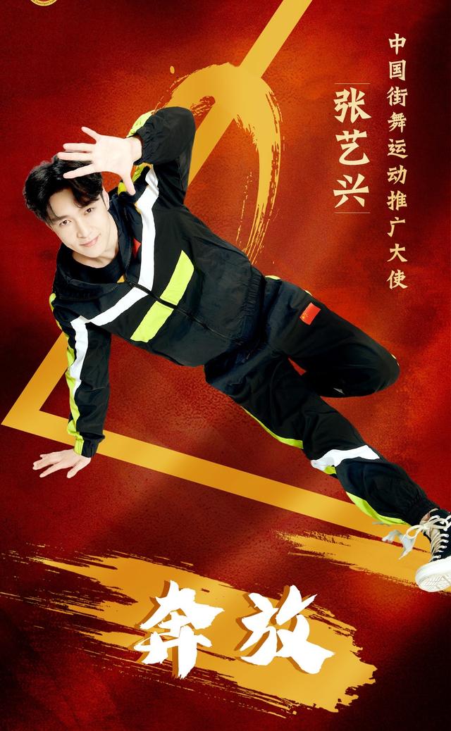 张艺兴成为中国街舞运动推广大使，被称“舞蹈王者”电影工厂