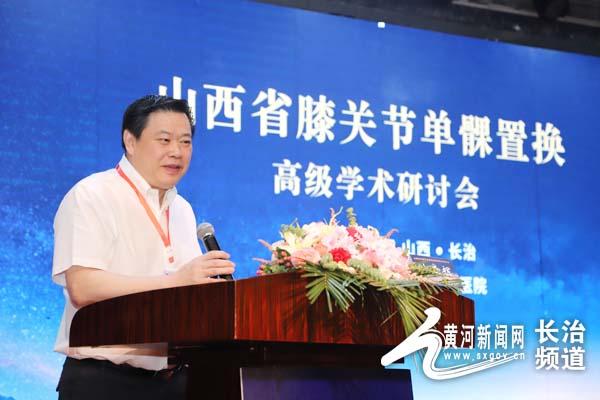 骨科|爱“膝”有道！山西省膝关节单髁置换高级学术研讨会在长治二院召开