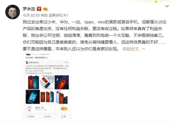 『勇哥科技』罗永浩要加入vivo?本人回应:不要从裤裆缝里看人