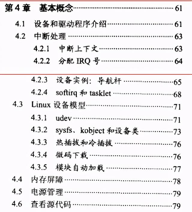 超赞的，世界大牛名著484页精通Linux设备驱动程序开发