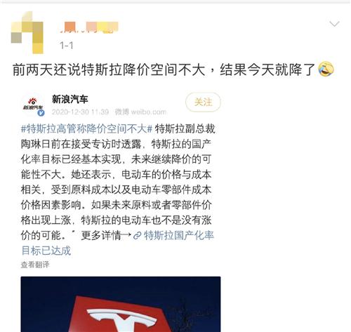 特斯拉Model Y降价16万开售 网友：我离特斯拉又近了一步