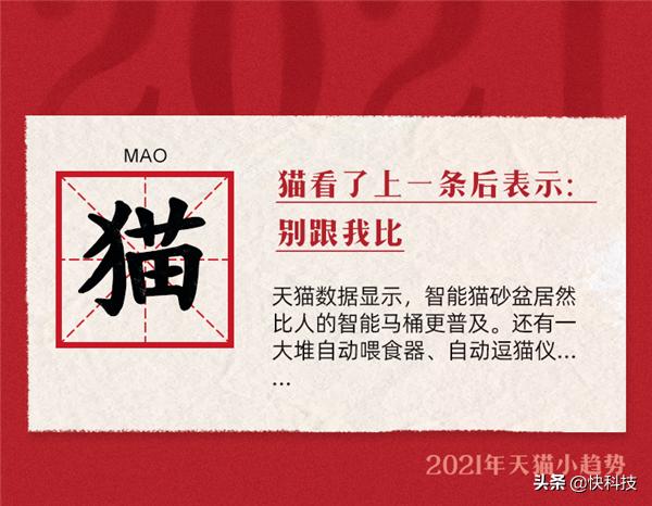 2021年会有哪些新鲜玩意？天猫说了这7个字