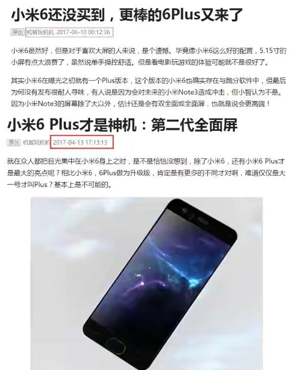 闲鱼5000入手小米6Plus工程机，四曲面玻璃设计