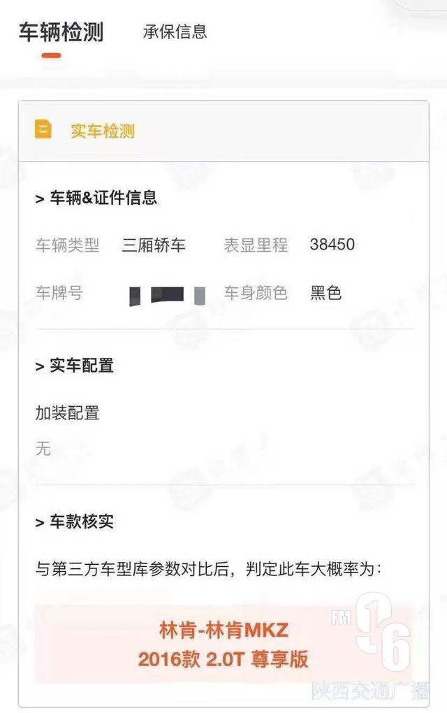 9万公里变3万？西安男子买二手车里程表被调 发动机出故障被4S店拒赔