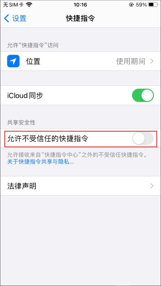 初探 iOS 自动化工具——快捷指令