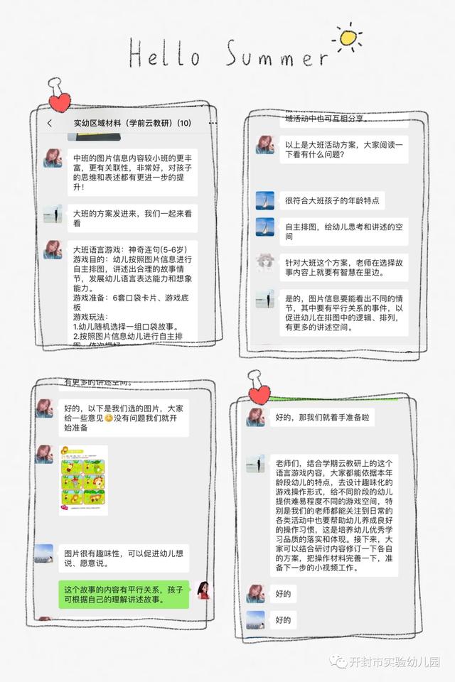 超级宝妈■想说、敢说、还会说——开封实验幼儿园云教研语言游戏《神奇连句》