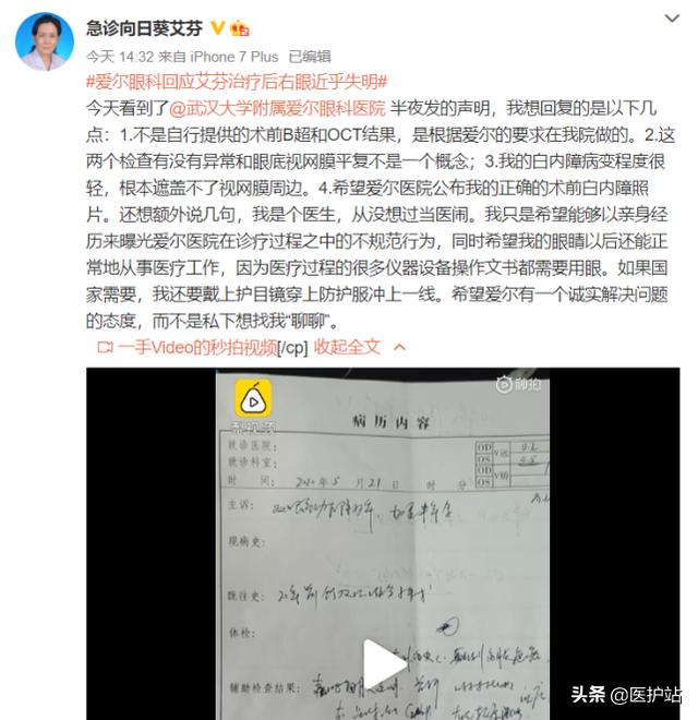 做手术被忽悠？抗疫医生术后几近失明