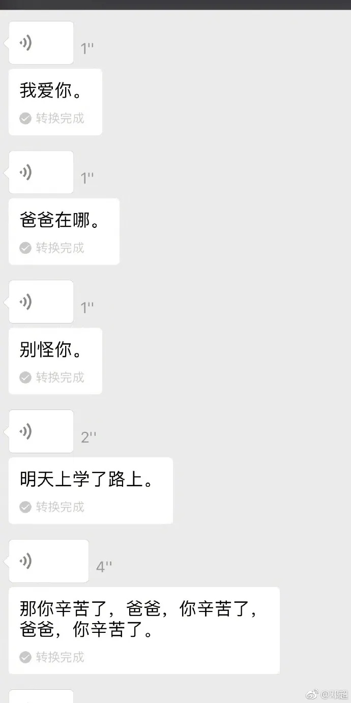 #细雨微凉#?邓超晒4岁女儿聊天记录暴露残酷真相：毁掉一个孩子有多容易？
