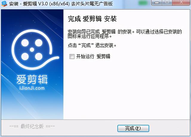 国产精品视频剪辑软件爱剪辑特别版（附赠部分素材和教程）