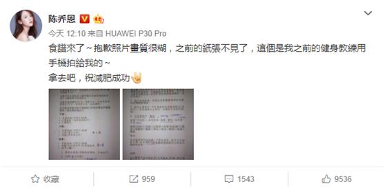 带货女王@陈乔恩立志10天瘦3公斤，大方晒减肥食谱，你还不快保存？
