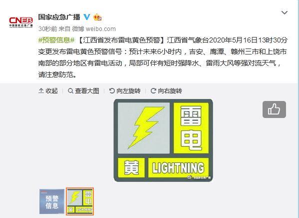 环球网江西省发布雷电黄色预警