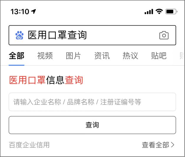 「上游新闻」百度发布2月信息安全治理月报 重点打击疫情期间诈骗行为