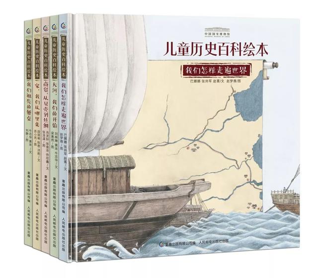 你的育儿经▲周末荐读 | 《中国国家博物馆儿童历史百科绘本》