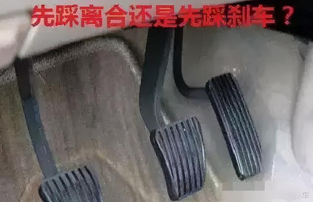 停车时先踩离合还是先踩刹车？这里告诉你答案