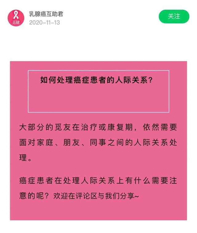 觅健互助 | 请问姐妹们，患癌后你们会有人际关系的问题吗？