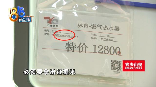 “林内”使用两年多 条码机型对不上？