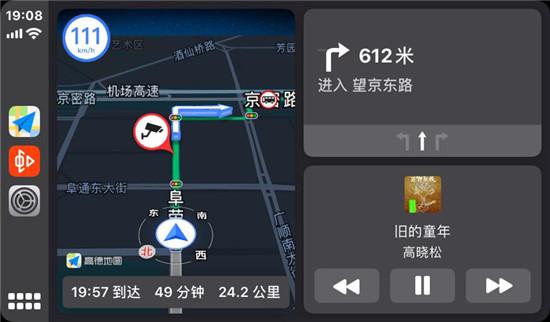 【中国经济网】与合作伙伴苹果密切合作 高德地图可适配新版CarPlay