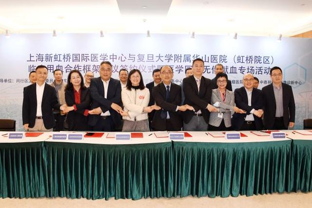 园区|为挽救生命凝聚希望，上海新虹桥国际医学中心签署临床用血合作框架协议