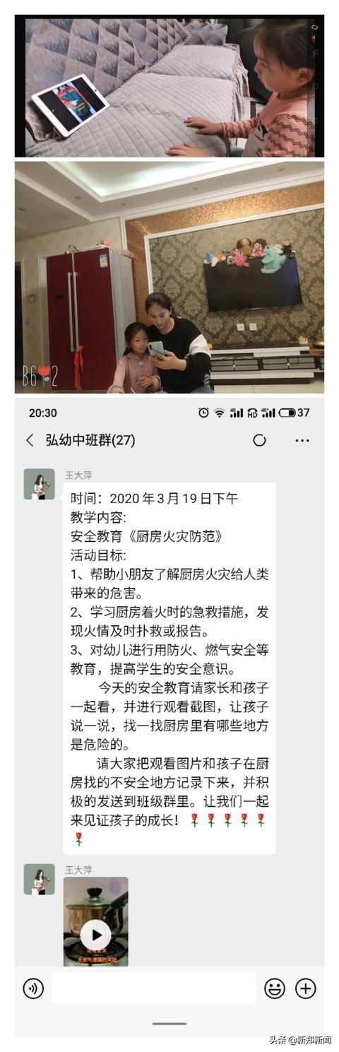 「你的育儿经」新郑弘远路幼儿园： 疫情期间宅在家，家庭防火不缺席
