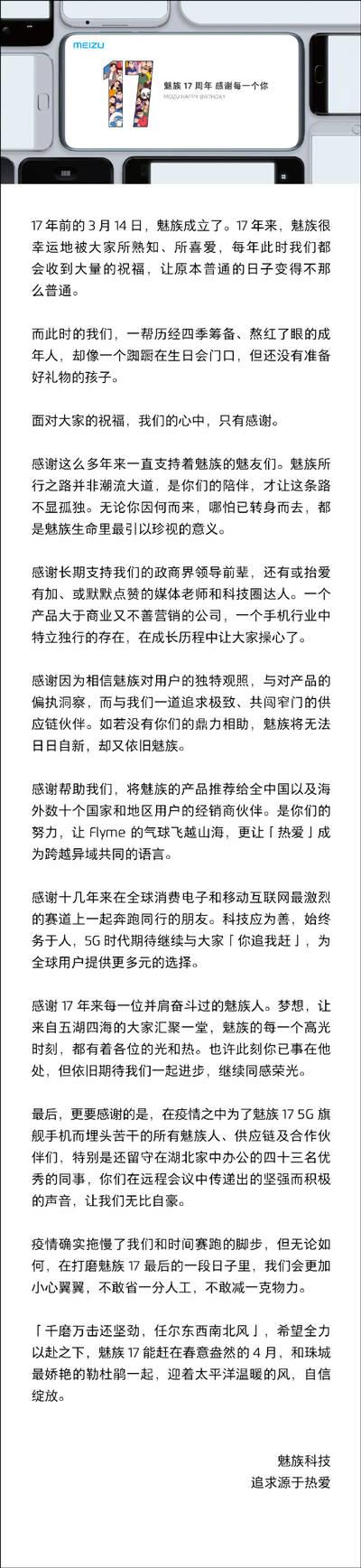 观察者网：魅族称力争在4月推首款5G手机