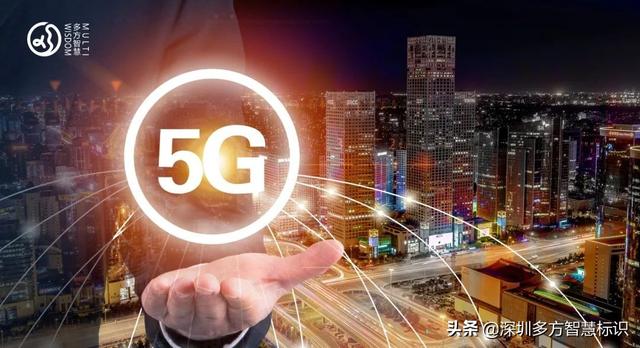 标识的5G时代