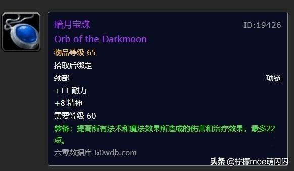 魔兽世界怀旧服暗月马戏团兑换项链和饰品一览，暗月马戏团BUFF获得全攻略