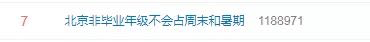 【暖先生格调】重磅！这些地区开学后，周末暑假不补课！附4月2日最新全国开学时间表