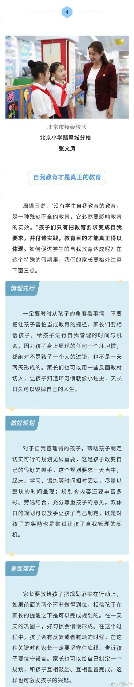 『光明网』居家生活，让孩子变自律的“金点子”