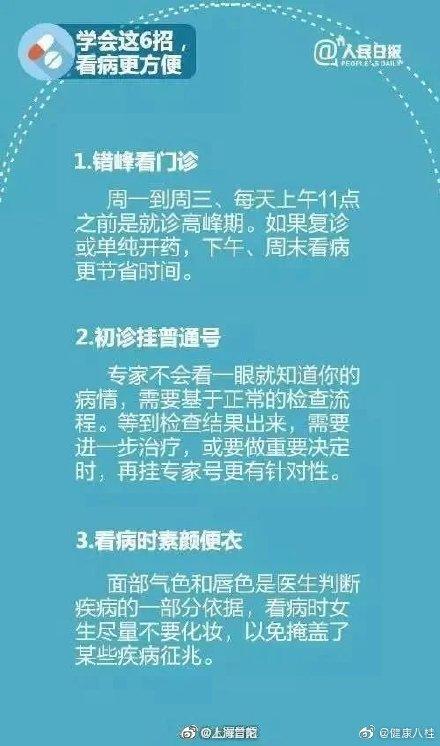 来源|什么病挂什么科？请把这张表转给所有人