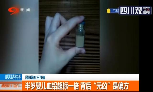 你的育儿经|半岁婴儿血铅超标一倍 背后“元凶”是偏方