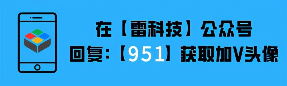 微信又出新功能？为啥我的好友列表全是“加V”头像