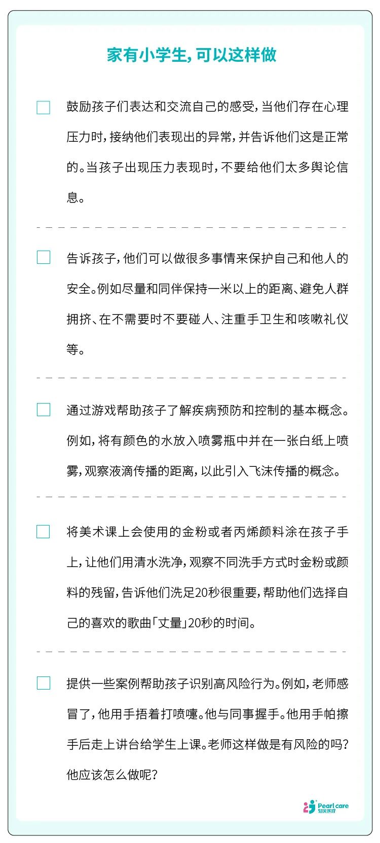 「细雨微凉」开学在即，如何帮不同年龄段的孩子做好防护？