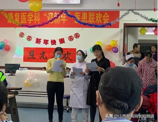 长治市中医研究所附属医院康复医学科举办“迎新年医患联欢会”