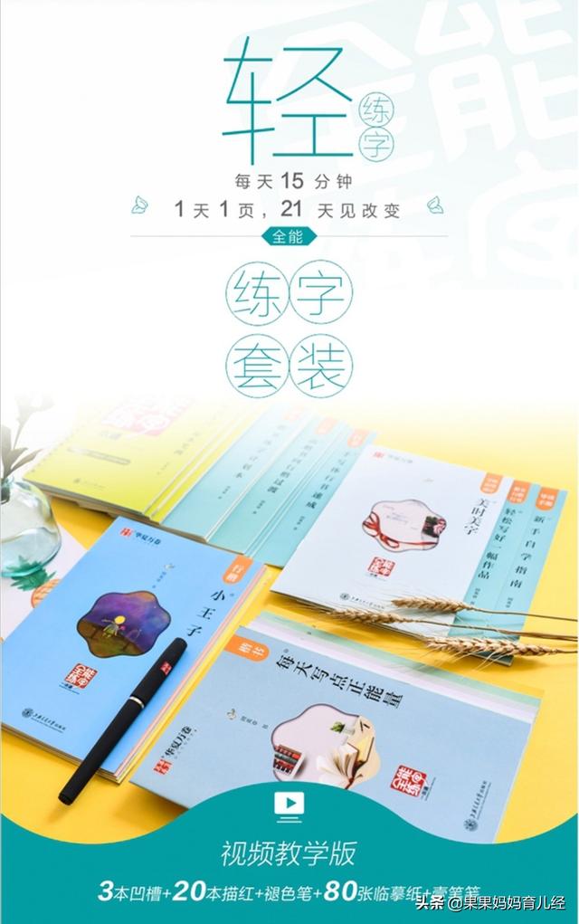 【你的育儿经】字如其人，人如其字：提高孩子卷面分，家长要从书写上抓起！
