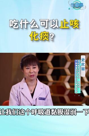 生活圈|止咳化痰除了多喝水之外，哪些食物也有缓解的效果呢？