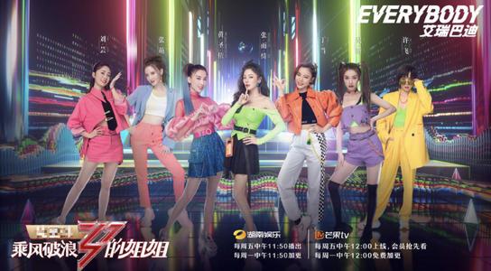 记忆拼图|在“乘风破浪”舞台上，看到了女性的相互欣赏和团结向上的力量