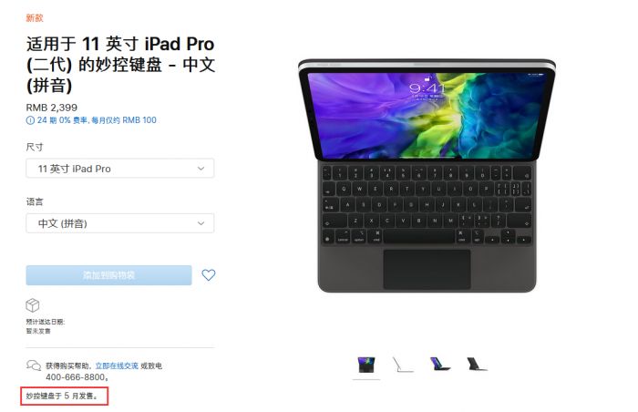 太平洋电脑网■适用于新款iPad Pro的妙控键盘现身亚马逊英国