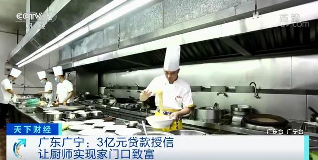 厨师|“厨师贷”来了！这里拿出整整3亿元，专门给厨师发放贷款→