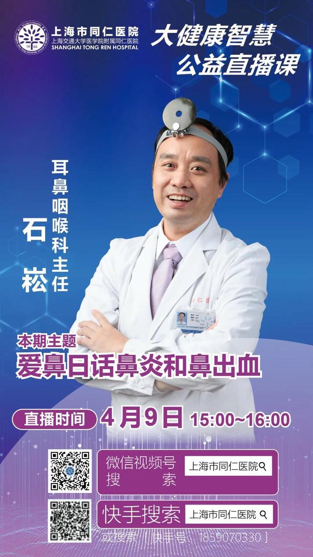 手术|爱“鼻”日，这场直播不要错过→