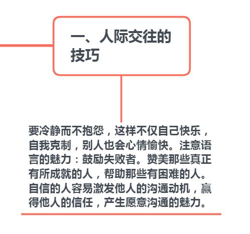 人脉交往3个妙招，好的人际关系都有特别的技巧