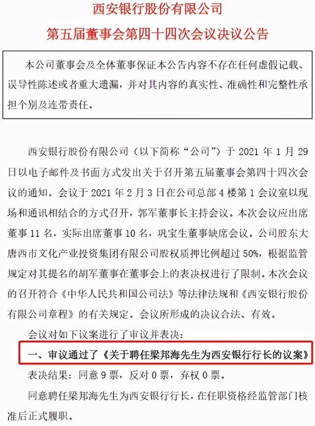 银行|空缺约一年半 这家3000亿银行“空降”新任70后博士后行长