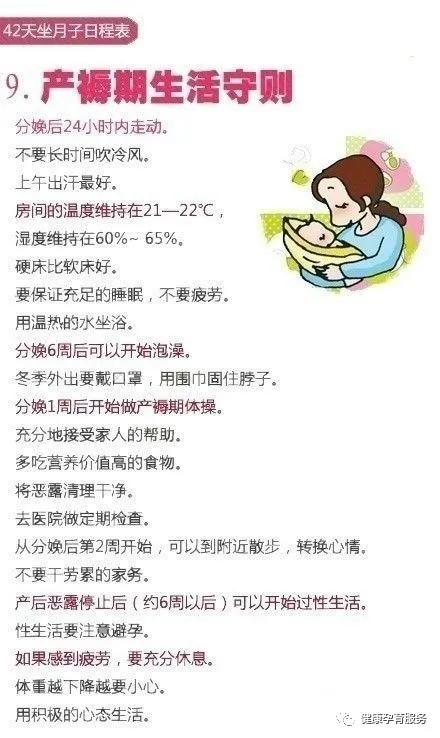 超级宝妈|康科普 | 超详细最全坐月子42天日程表，孕妈一定要收藏好