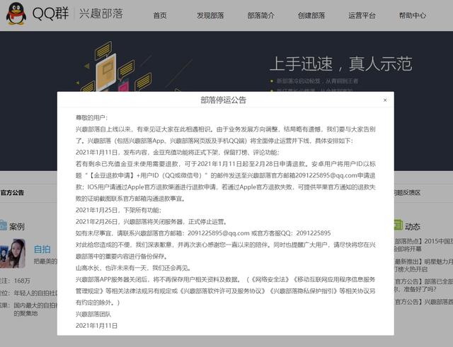 “爷青结”：腾讯又一社交产品下线并停止运营