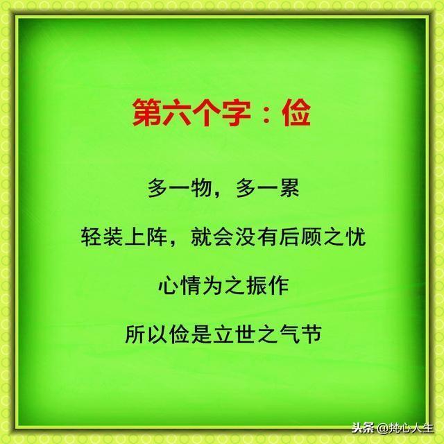 清，正，廉，洁，勤，俭，节，真