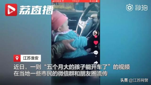 #超级宝妈#江苏淮安：男子晒5个月宝宝开车， 交警：你成功引起了我的注意
