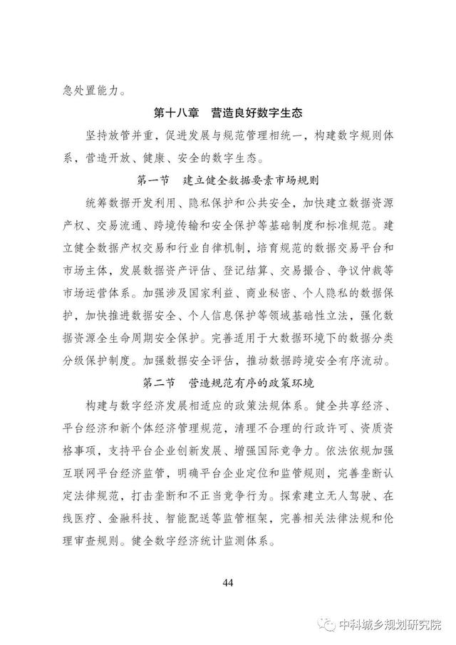 能源|十四五规划和2035年远景目标纲要草案：加快电网基础设施智能化改造和智能微电网建设，提高电力系统互补互济和智能调节能力