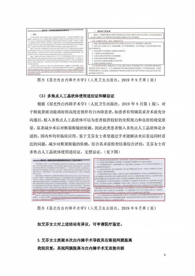 艾芬|爱尔眼科：艾芬右眼视网膜脱离与手术无直接关联，医院在诊疗流程和规范管理上存在不足