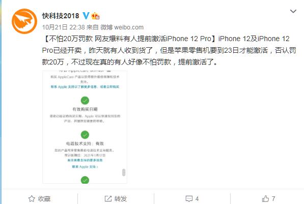 iPhone12明天才能开机，网友已激活，网友：20万没了