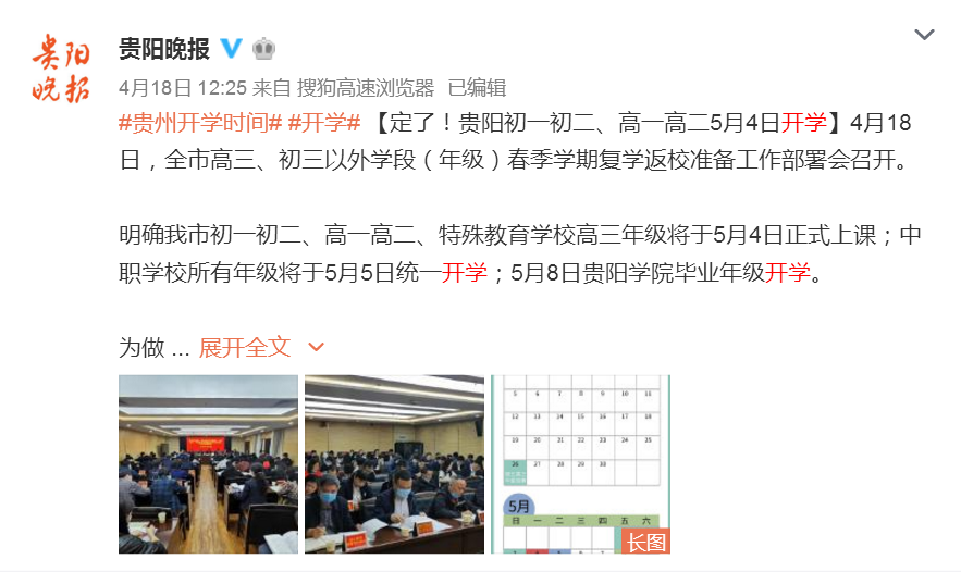 文字上的青年■刚刚！这些地方的非毕业年级开学时间已确定！河南、山西、陕西、广西、贵州等多省公布